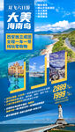 海南旅游