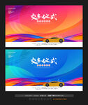 交车仪式