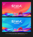 剪彩仪式