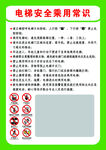电梯安全乘用常识
