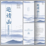 邀请函