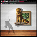 狮子立体画