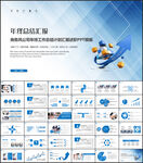 年终工作总结 汇报计划ppt