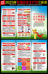 2023年安全月三折页