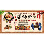 螺蛳粉