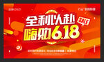 全利以赴嗨购618海报