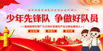 争做好队员