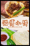 淄博烧烤