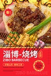 淄博烧烤