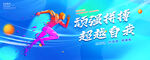 运动海报