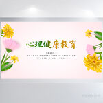 儿童心理健康教育背景展板海报设