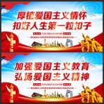爱国主义教育