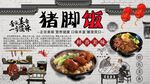 猪脚饭工装墙