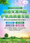 防灾减灾日海报