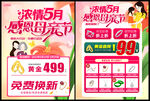 母亲节黄金珠宝促销活动