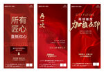 地产热销加推海报