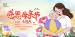感恩母亲节