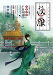 汉服