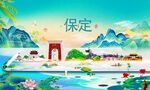 保定