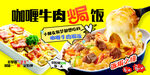 咖喱牛肉焗饭