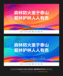 森林防火标语