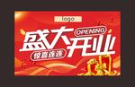 开业吊旗