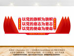 以党的旗帜为旗帜
