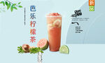 芭乐柠檬茶  