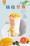 杨枝甘露  