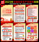 第22个全国安全生产月