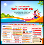 职业教育活动周