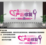 产后修复