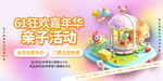 六一嘉年华