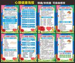 心理健康