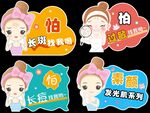 美容院卡通贴纸