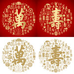 金红喜气万寿书法底纹万寿无疆