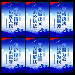警察展板