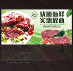 肉展板