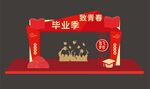 毕业门