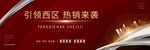 房地产热销广告