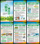 防灾减灾展板