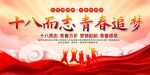 十八岁成年礼