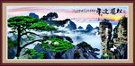 黄山风景画
