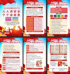 2023年安全生产月海报
