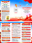 2023全国助残日三折页