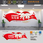 为党旗增辉标语党建文化墙