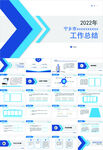 工作总结PPT