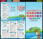 防洪防汛折页