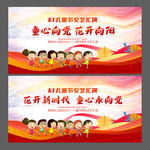 童心向党花开向阳