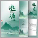邀请函